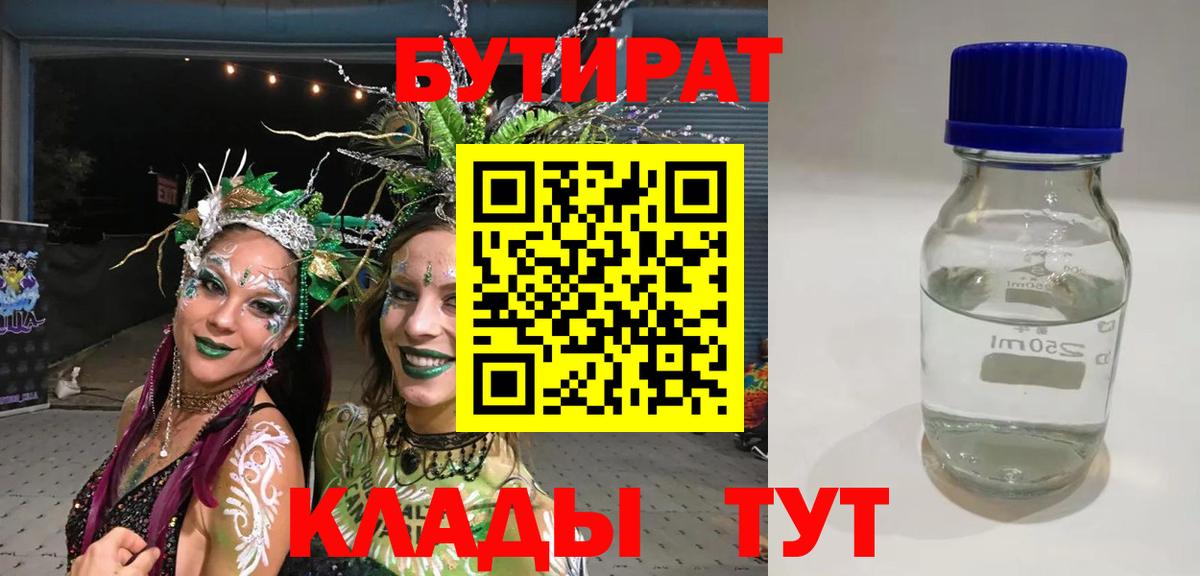 БУТИРАТ оксана Старая Купавна