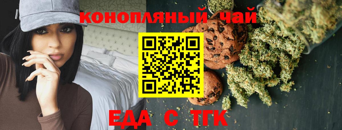 Печенье с ТГК марихуана  Вход с VPN  Старая Купавна 