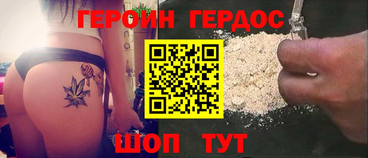 Героин хмурый Старая Купавна
