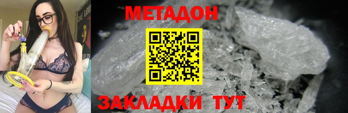 МЕТАДОН VHQ Старая Купавна